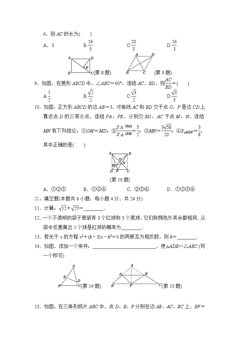 期末综合测试卷（试卷）--2024-2025学年华东师大版九年级数学上册02