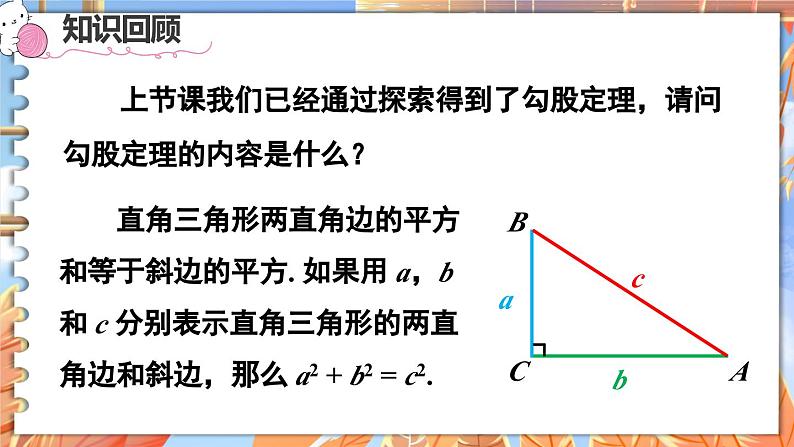 北师数学八年级上册 第一章 1 探索勾股定理 PPT课件03