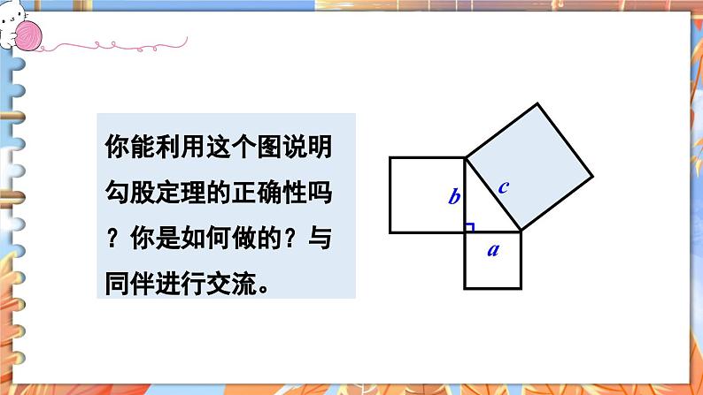 北师数学八年级上册 第一章 1 探索勾股定理 PPT课件04