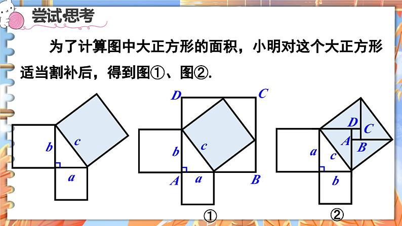 北师数学八年级上册 第一章 1 探索勾股定理 PPT课件05