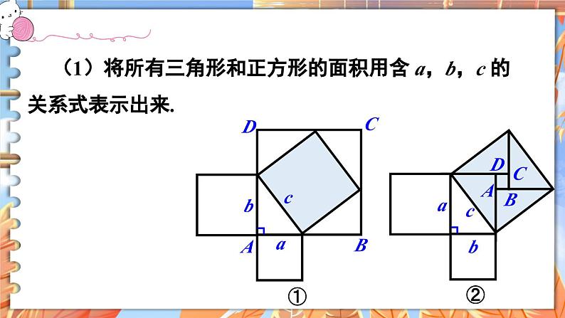 北师数学八年级上册 第一章 1 探索勾股定理 PPT课件06