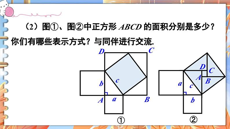 北师数学八年级上册 第一章 1 探索勾股定理 PPT课件07