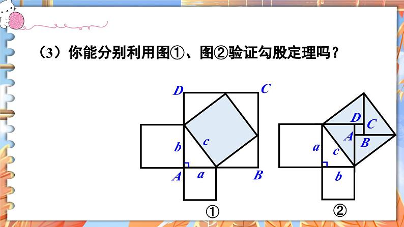 北师数学八年级上册 第一章 1 探索勾股定理 PPT课件08