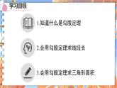 北師數(shù)學(xué)八年級上冊 第一章 1 探索勾股定理 PPT課件