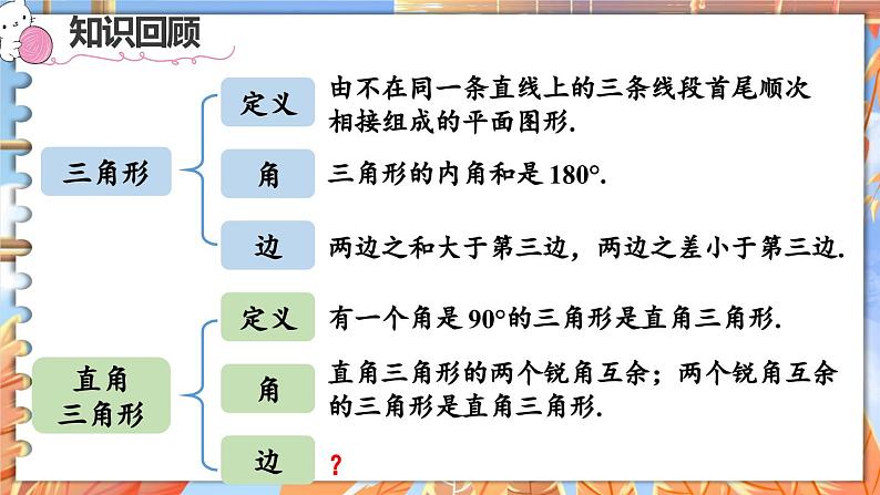 北师数学八年级上册 第一章 1 探索勾股定理 PPT课件03