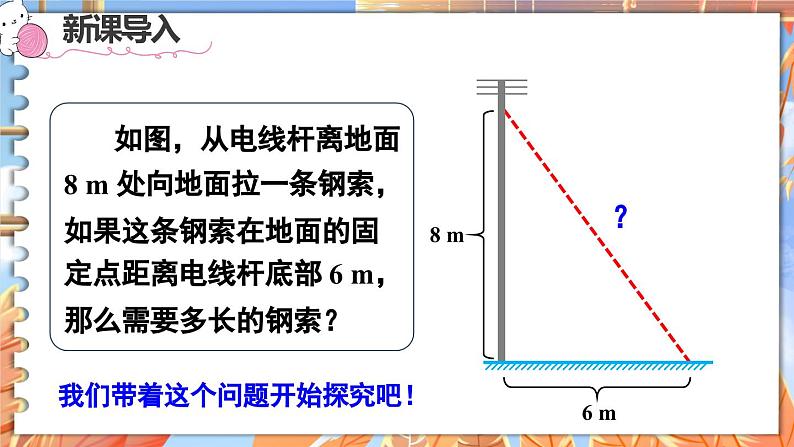 北师数学八年级上册 第一章 1 探索勾股定理 PPT课件04