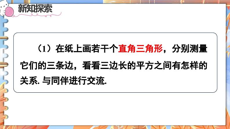 北师数学八年级上册 第一章 1 探索勾股定理 PPT课件05