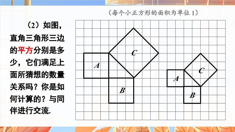 北师数学八年级上册 第一章 1 探索勾股定理 PPT课件06