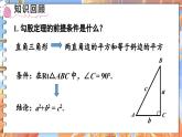 北师数学八年级上册 第一章 2 一定是直角三角形吗 PPT课件