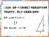 北师数学八年级上册 第一章 2 一定是直角三角形吗 PPT课件