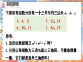 北师数学八年级上册 第一章 2 一定是直角三角形吗 PPT课件