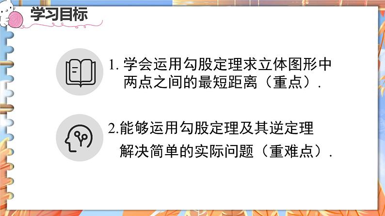 3 勾股定理的应用第2页