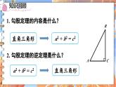 北師數(shù)學(xué)八年級(jí)上冊(cè) 第一章 3 勾股定理的應(yīng)用 PPT課件