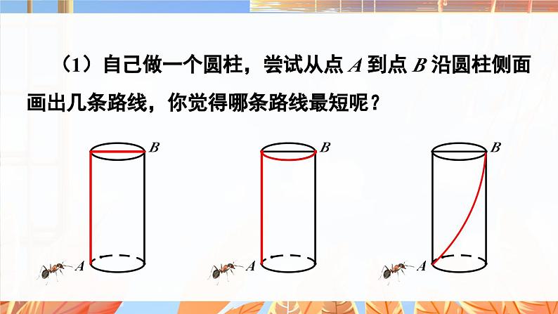 北师数学八年级上册 第一章 3 勾股定理的应用 PPT课件05