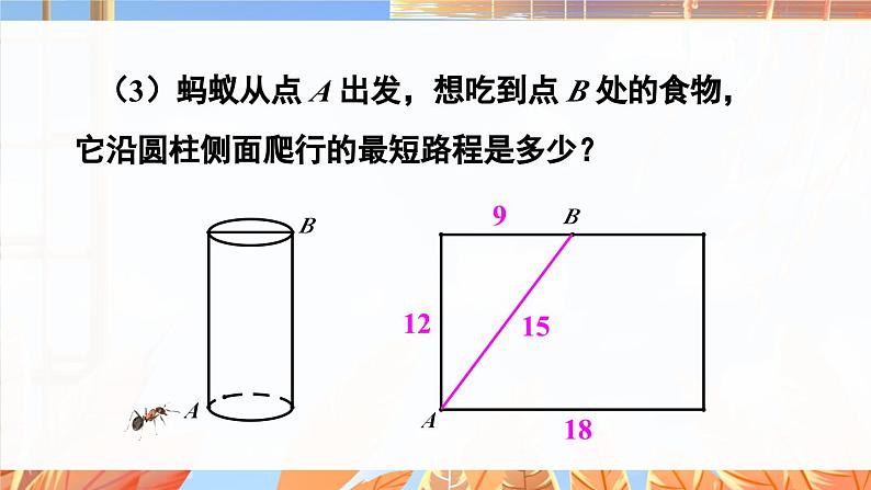 北师数学八年级上册 第一章 3 勾股定理的应用 PPT课件07