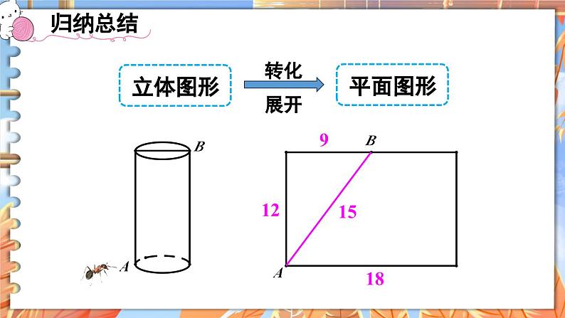 北师数学八年级上册 第一章 3 勾股定理的应用 PPT课件08