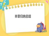 北師數(shù)學(xué)八年級(jí)上冊(cè) 第一章 本章歸納總結(jié) PPT課件