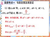北師數(shù)學(xué)八年級(jí)上冊(cè) 第一章 本章歸納總結(jié) PPT課件