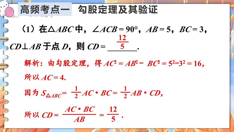 北师数学八年级上册 第一章 本章归纳总结 PPT课件04