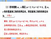 北師數(shù)學(xué)八年級(jí)上冊(cè) 第一章 本章歸納總結(jié) PPT課件