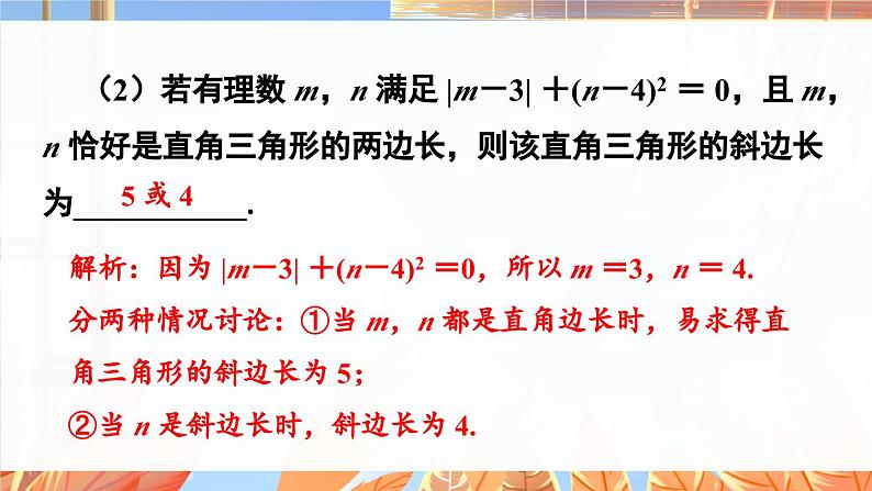 北师数学八年级上册 第一章 本章归纳总结 PPT课件05