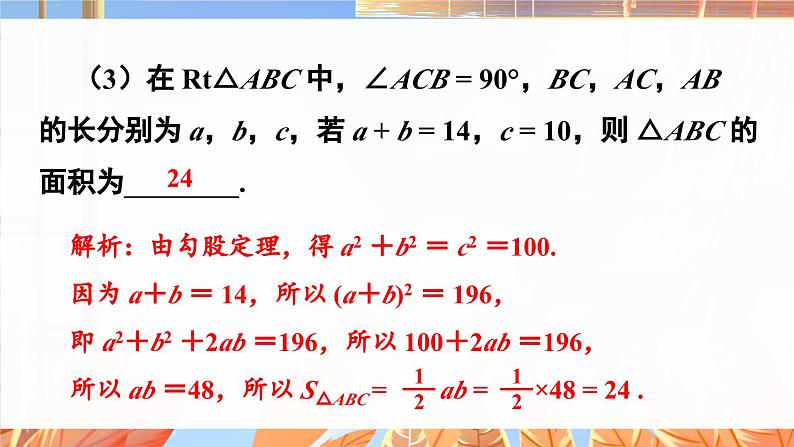 北师数学八年级上册 第一章 本章归纳总结 PPT课件06