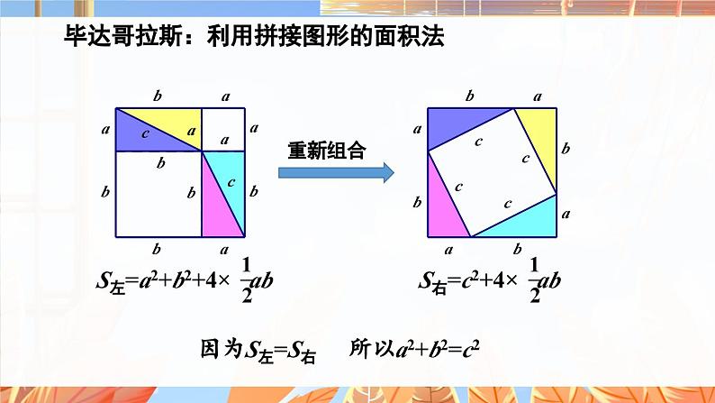 北师数学八年级上册 第一章 本章归纳总结 PPT课件08