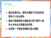北師數(shù)學(xué)八年級上冊 第二章 1 認(rèn)識無理數(shù) PPT課件