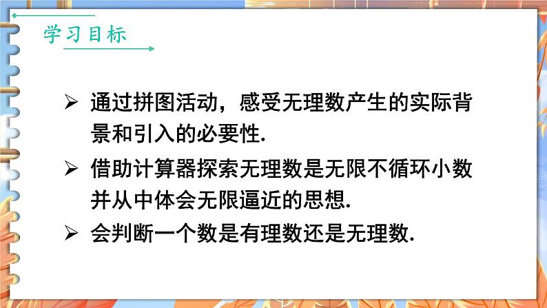 北师数学八年级上册 第二章 1 认识无理数 PPT课件03