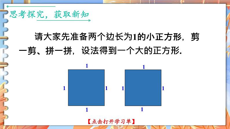 北师数学八年级上册 第二章 1 认识无理数 PPT课件05