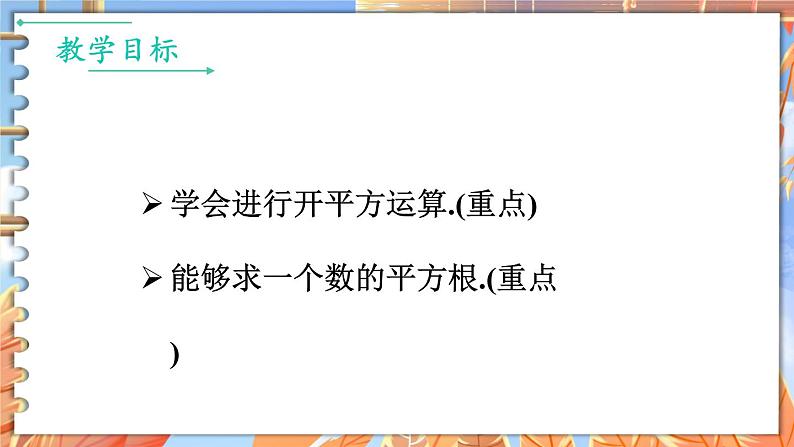 北师数学八年级上册 第二章 2 平方根 PPT课件02