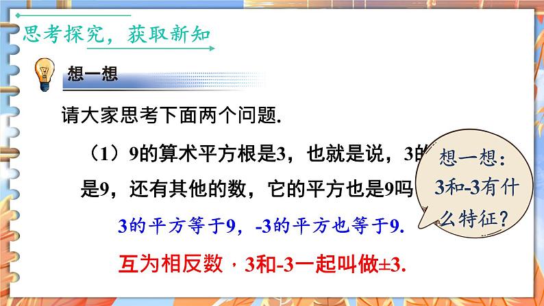 北师数学八年级上册 第二章 2 平方根 PPT课件04