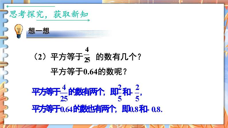 北师数学八年级上册 第二章 2 平方根 PPT课件05