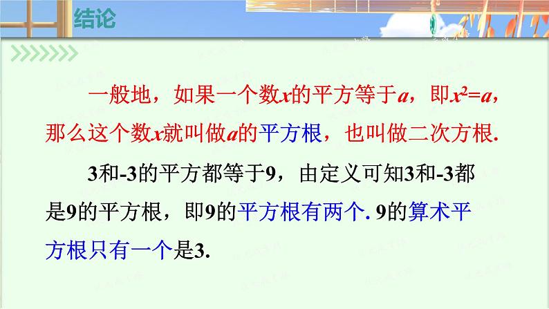 北师数学八年级上册 第二章 2 平方根 PPT课件06