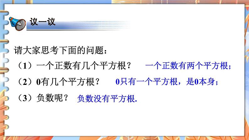 北师数学八年级上册 第二章 2 平方根 PPT课件07