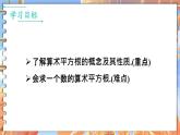 北師數(shù)學(xué)八年級上冊 第二章 2 平方根 PPT課件
