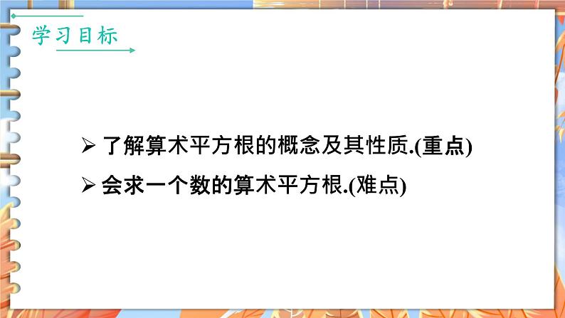 北师数学八年级上册 第二章 2 平方根 PPT课件02