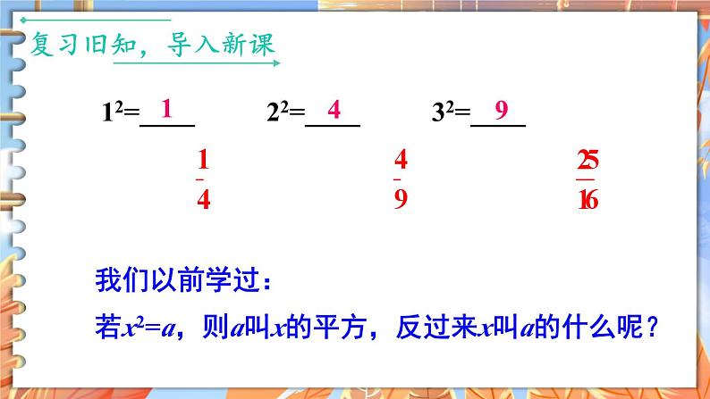 北师数学八年级上册 第二章 2 平方根 PPT课件03