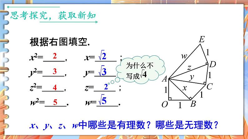 北师数学八年级上册 第二章 2 平方根 PPT课件04