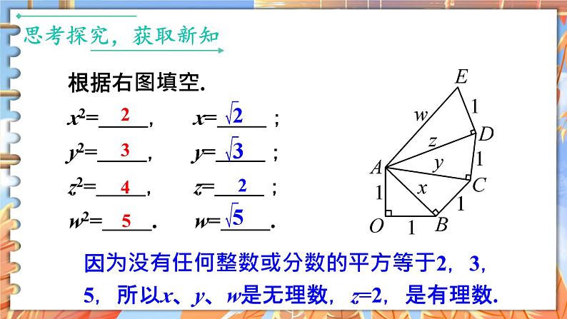 北师数学八年级上册 第二章 2 平方根 PPT课件05