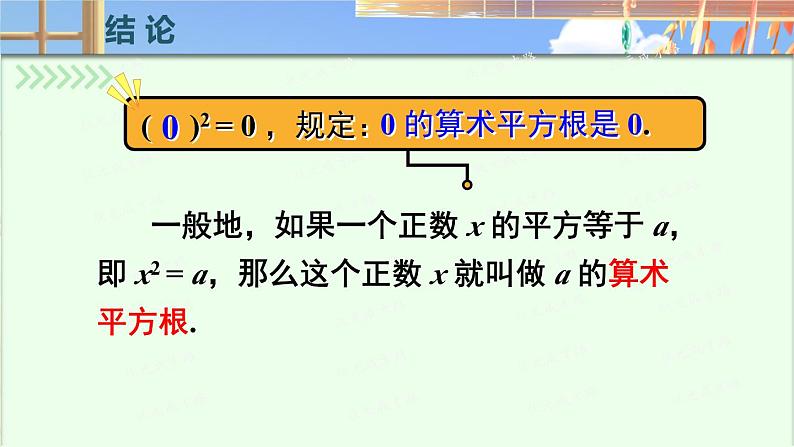 北师数学八年级上册 第二章 2 平方根 PPT课件06