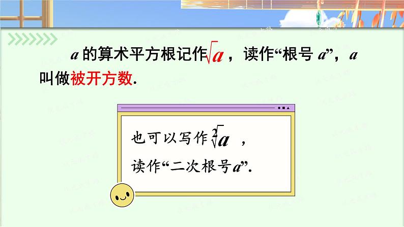 北师数学八年级上册 第二章 2 平方根 PPT课件07