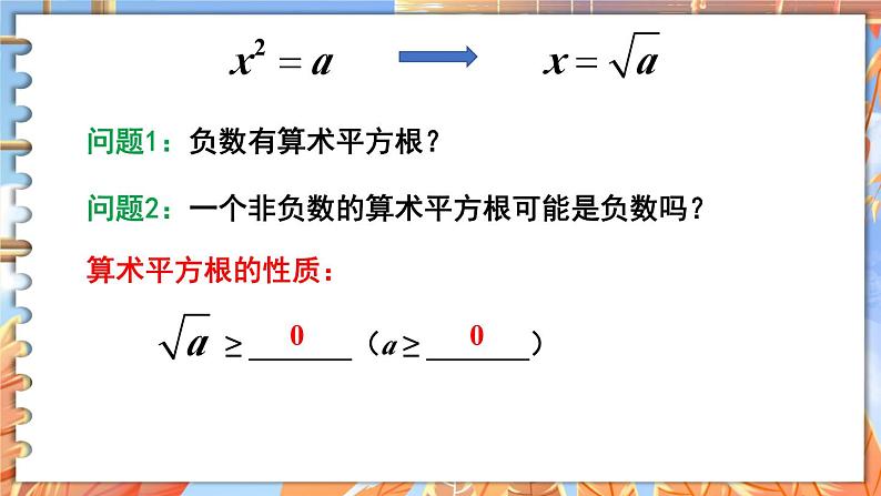 北师数学八年级上册 第二章 2 平方根 PPT课件08