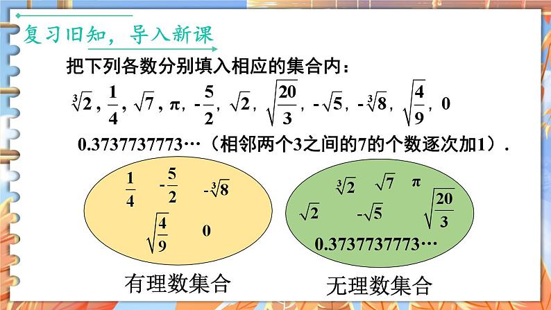 北师数学八年级上册 第二章 6 实数 PPT课件03