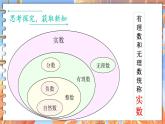 北师数学八年级上册 第二章 6 实数 PPT课件