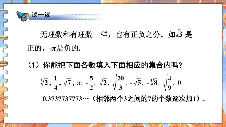 北师数学八年级上册 第二章 6 实数 PPT课件07