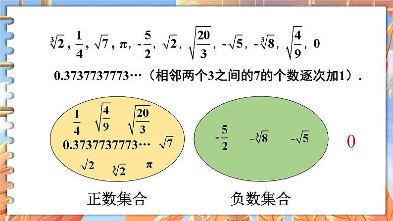 北师数学八年级上册 第二章 6 实数 PPT课件08