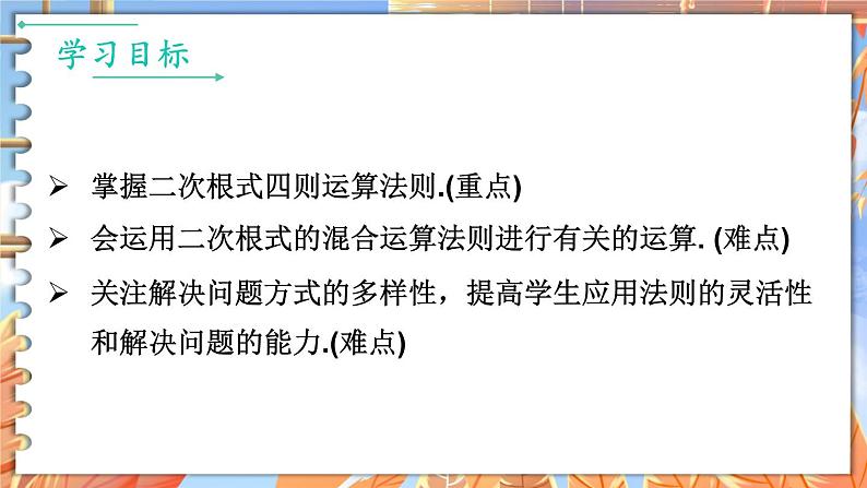 北师数学八年级上册 第二章 7 二次根式 PPT课件02