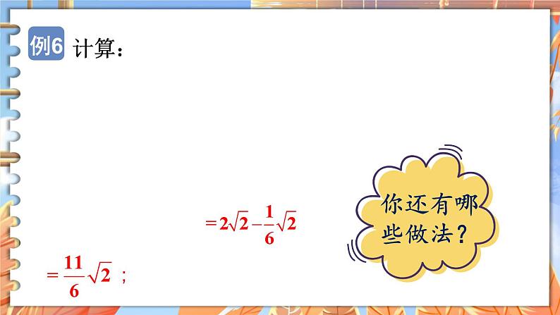 北师数学八年级上册 第二章 7 二次根式 PPT课件07