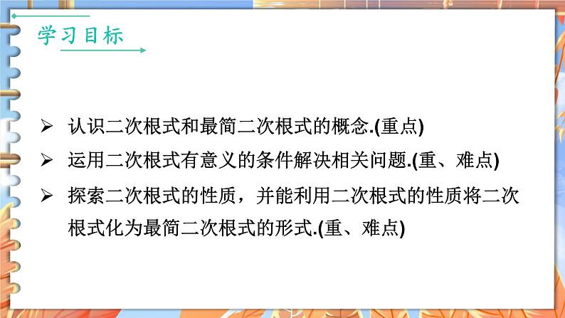 北师数学八年级上册 第二章 7 二次根式 PPT课件02